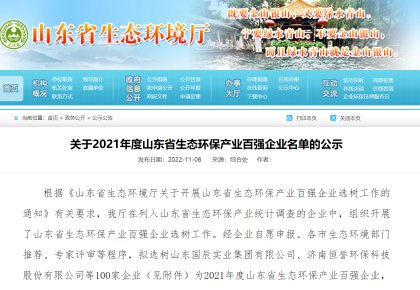 致力绿色航运 pp电子获评「山东省生态环保工业百强企业」