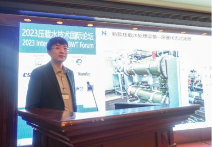 压载水国际论坛：pp电子代表BEMA发声 同期宣布无滤器系统新品！